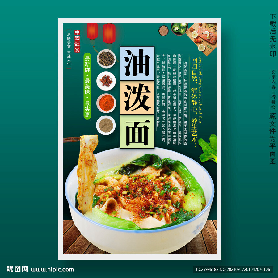 油泼面