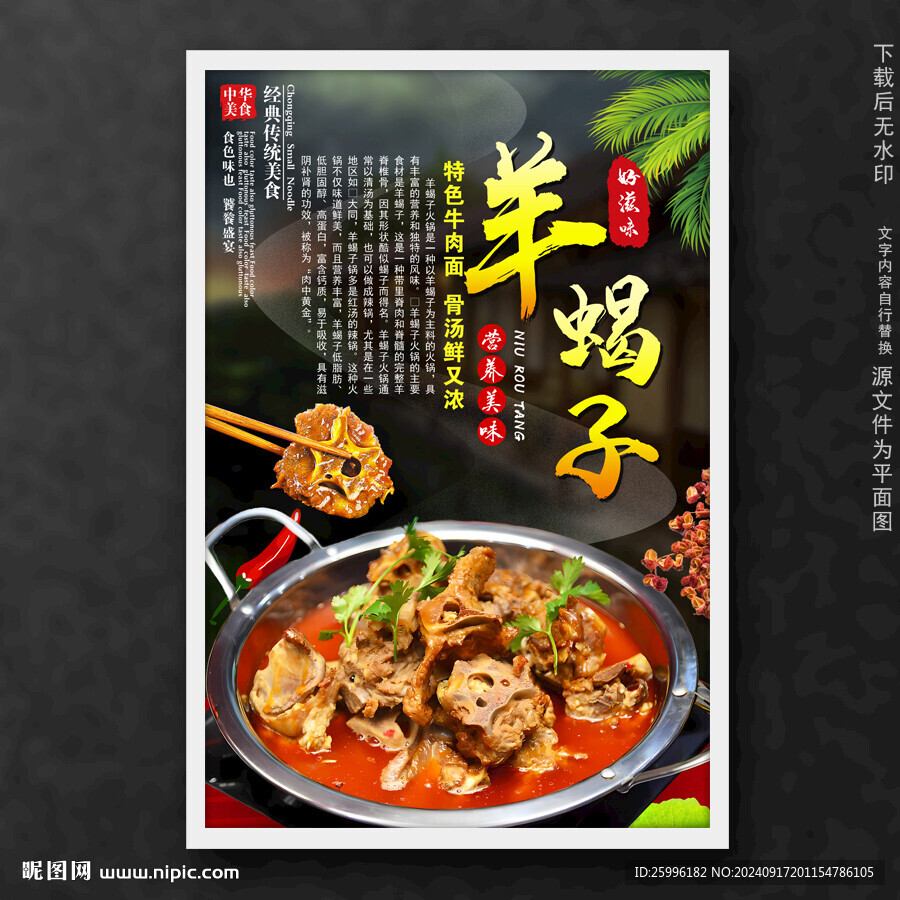 羊蝎子火锅