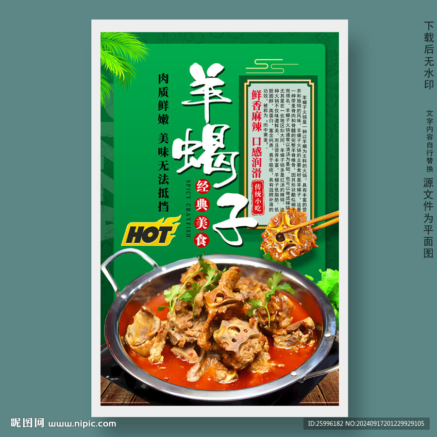 羊蝎子