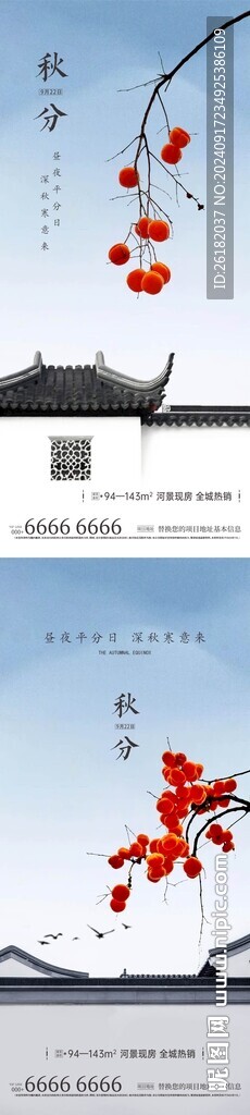 中式秋分微信海报