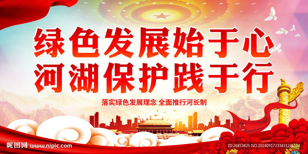 河湖保护践于行