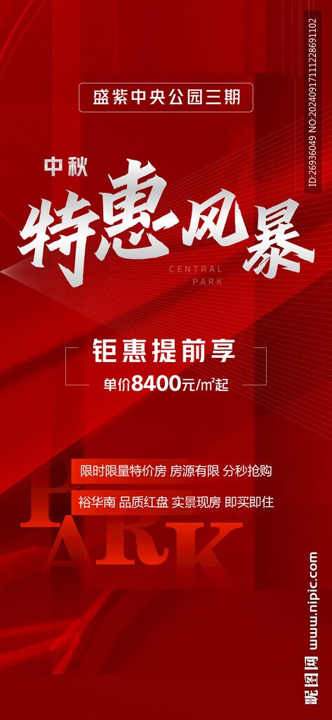 中秋特惠