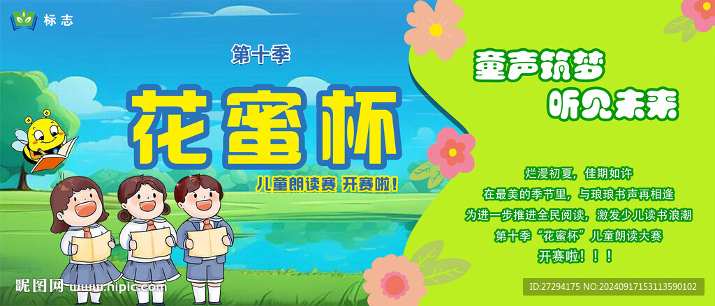 朗读大赛封面