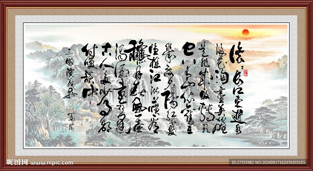 临江仙 滚滚长江东逝水