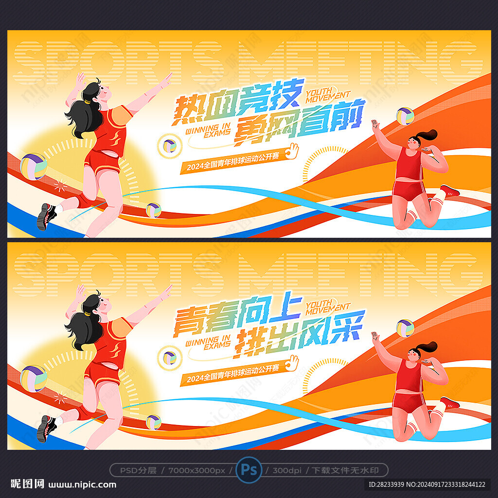排球