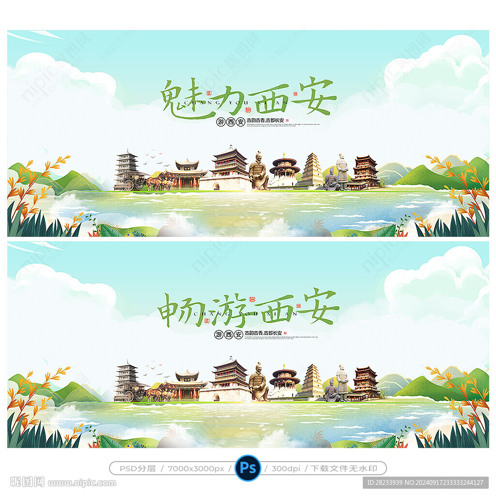西安