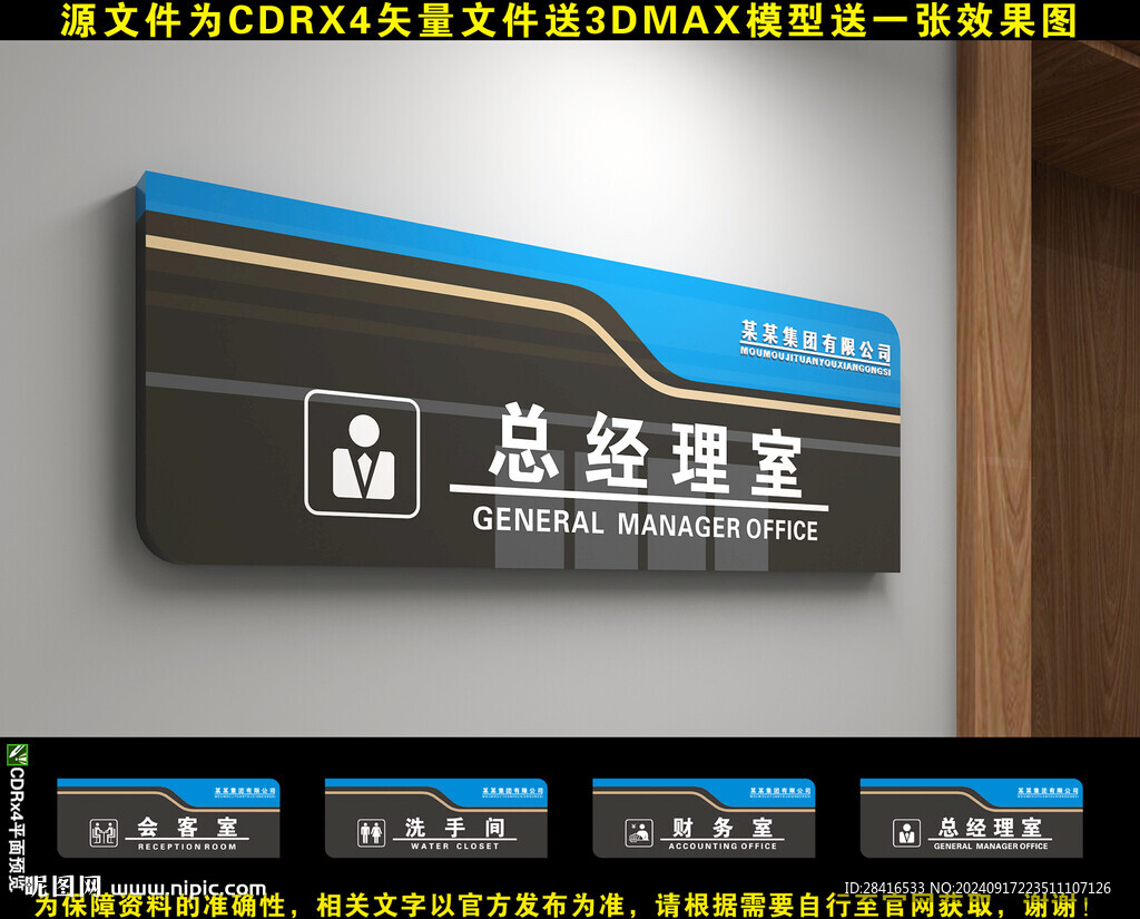 科室牌设计
