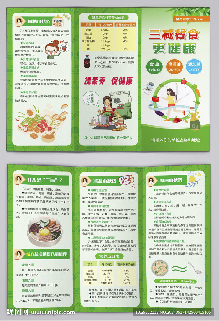 全民健康三减餐食更健康三折页