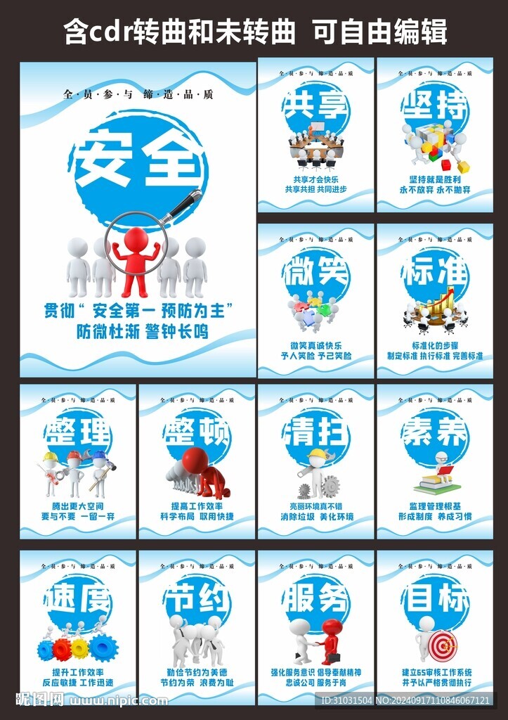 安全