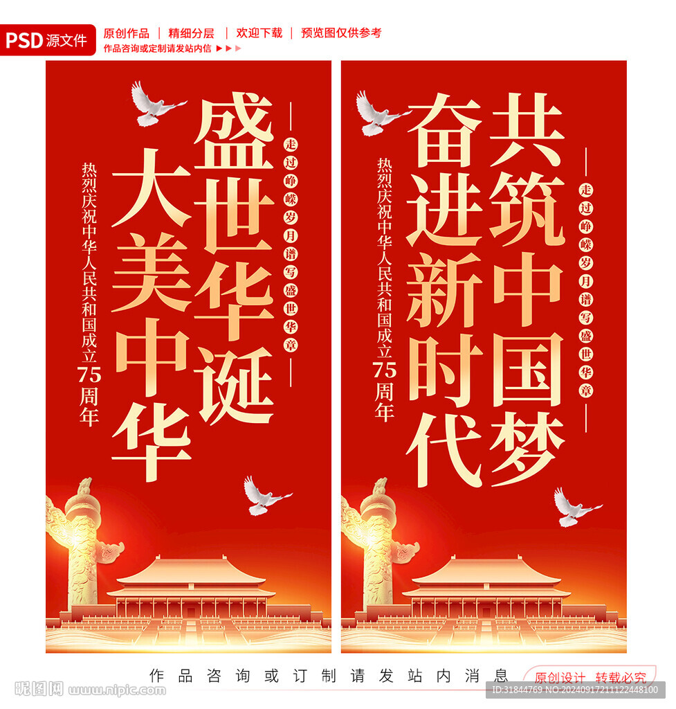 国庆道旗