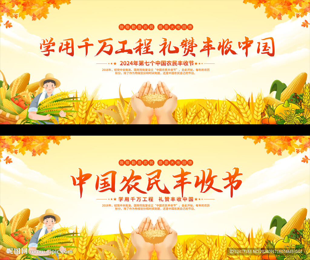 中国农民丰收节舞台背景