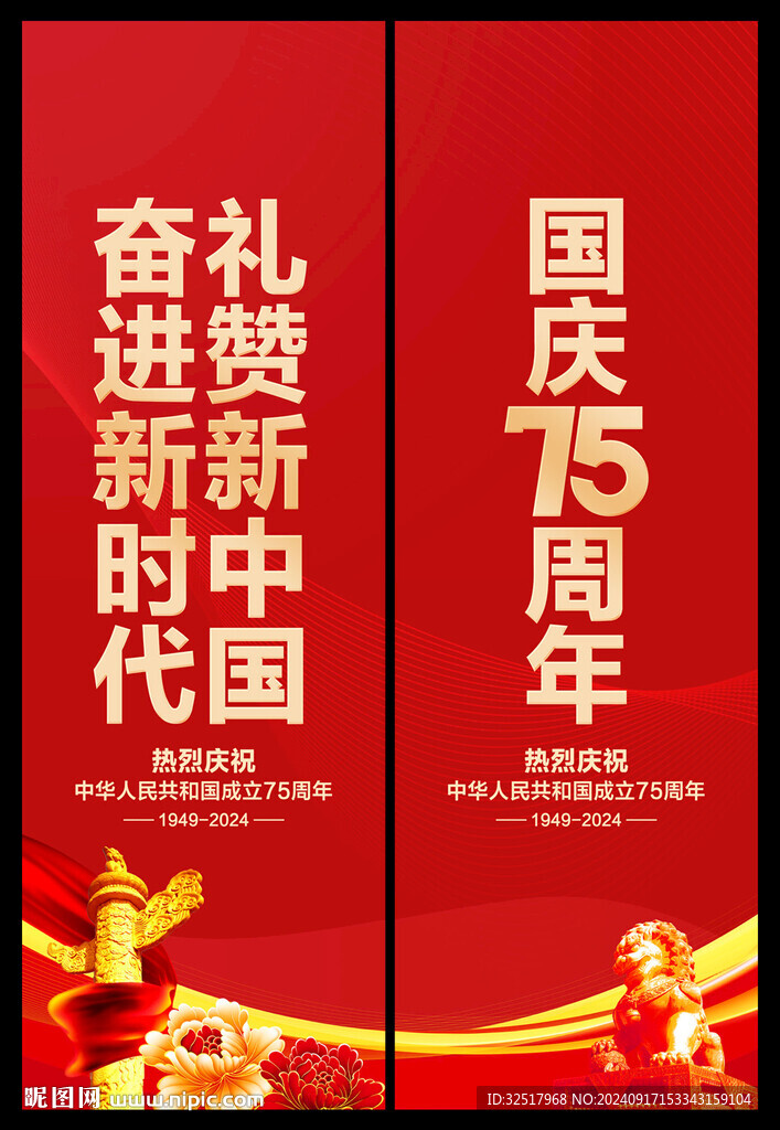 国庆道旗