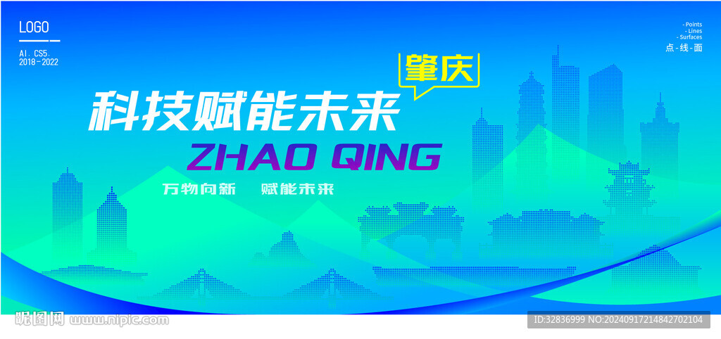 肇庆智能城市