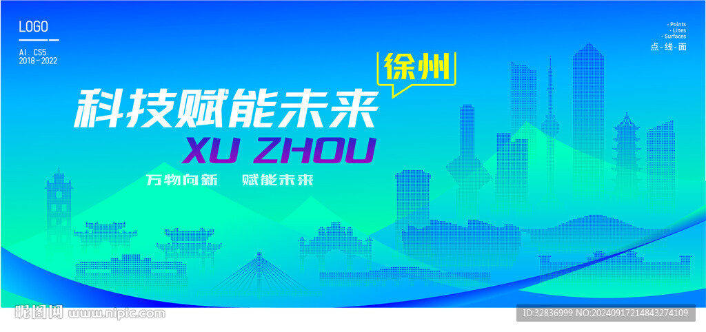 智能徐州