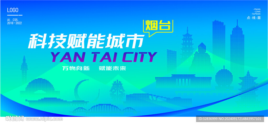 智能烟台