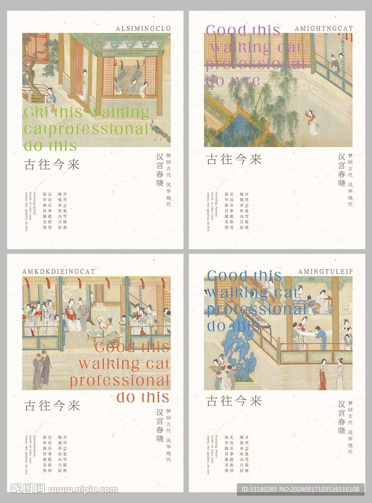 古往今来