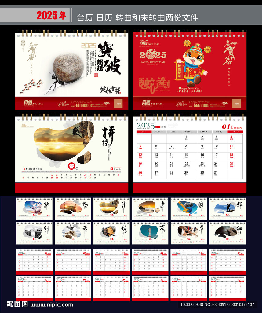 2025年台历