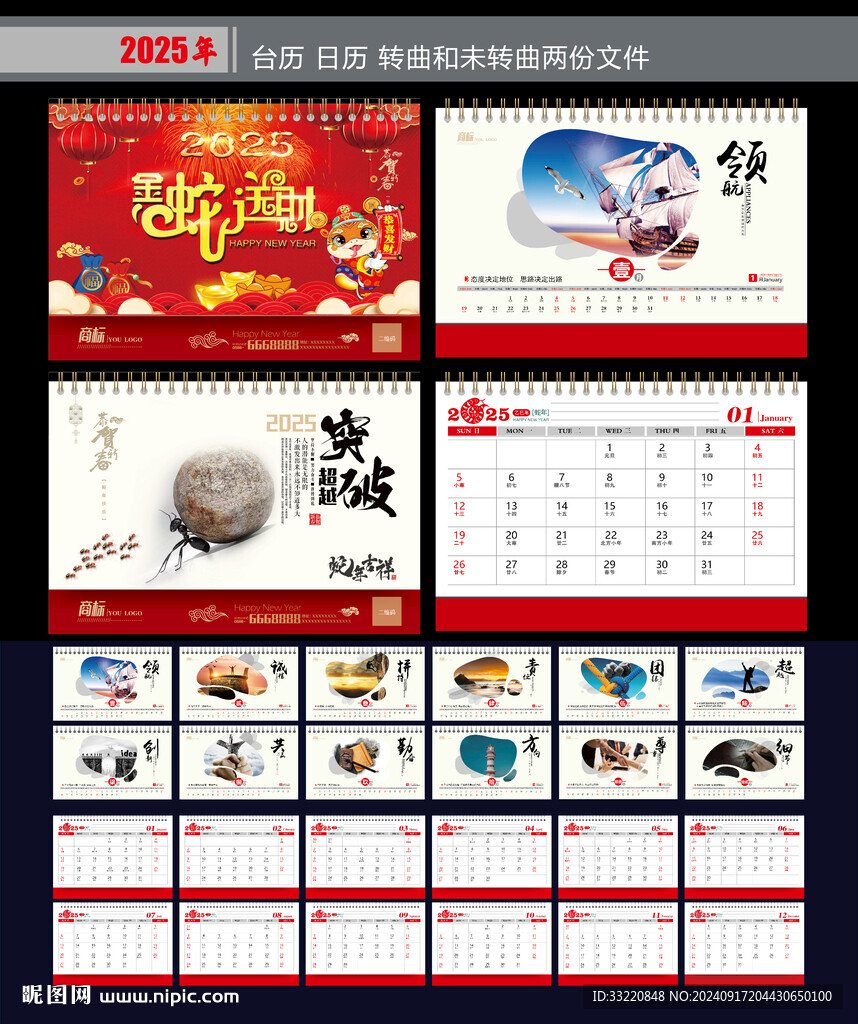 蛇年台历