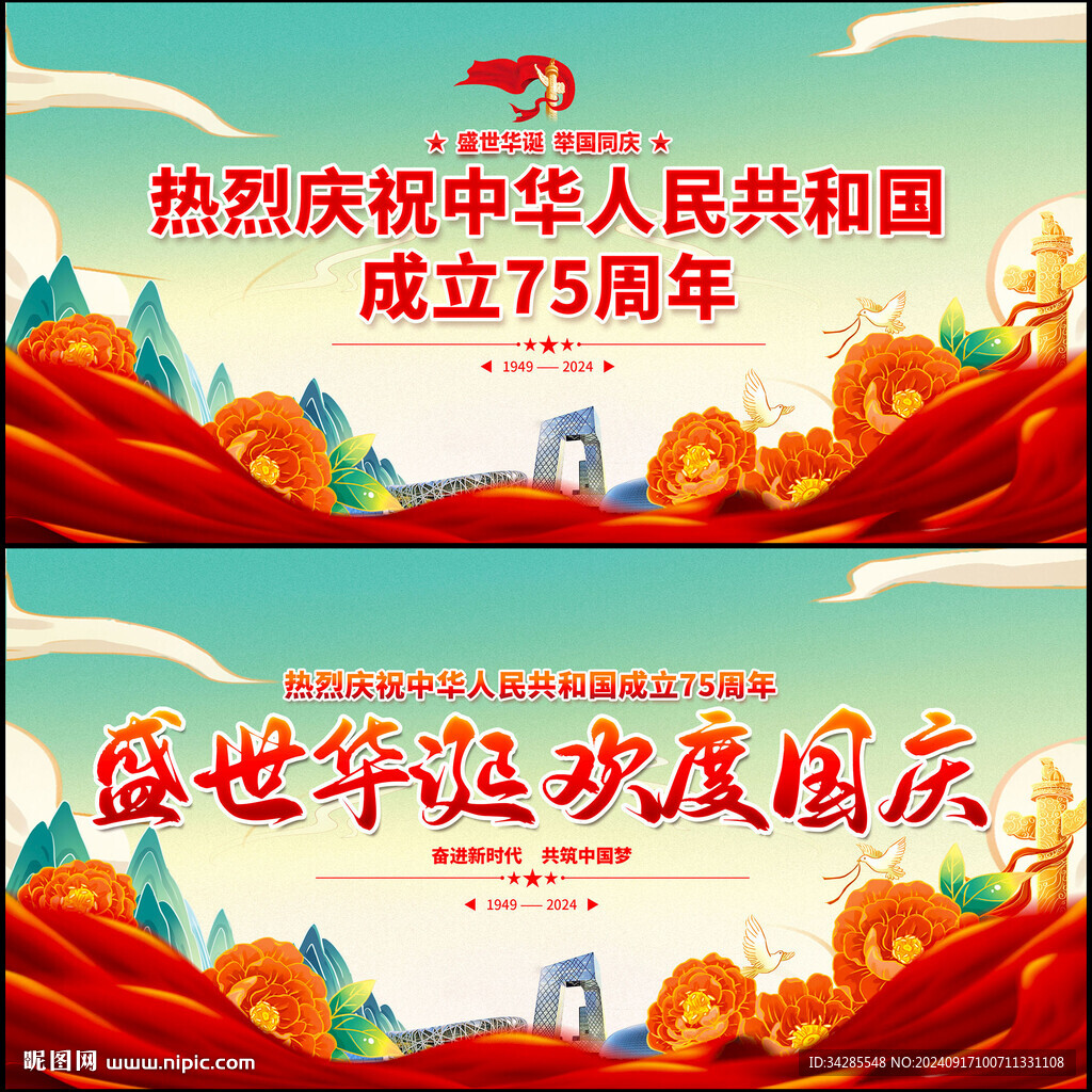 国庆节背景