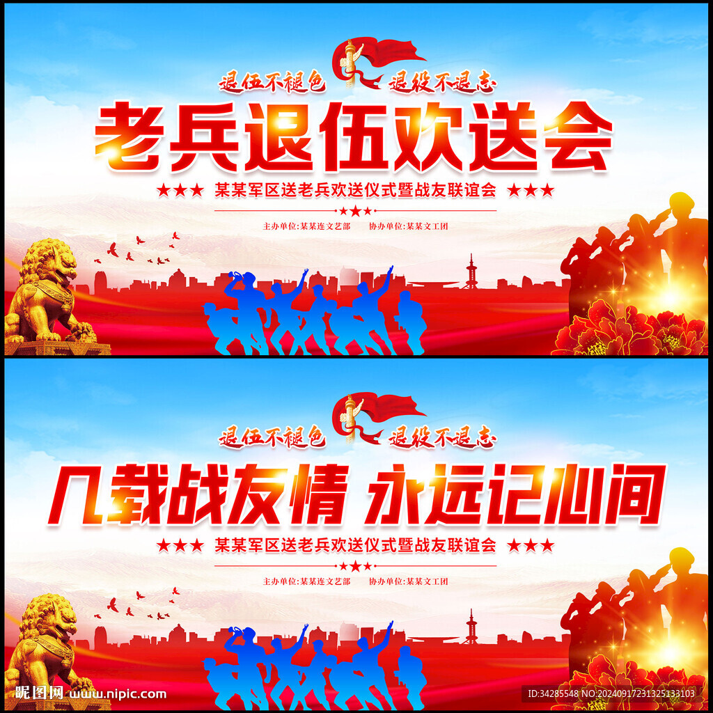战友情