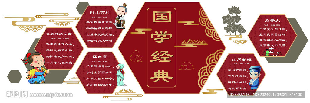 国学文化墙