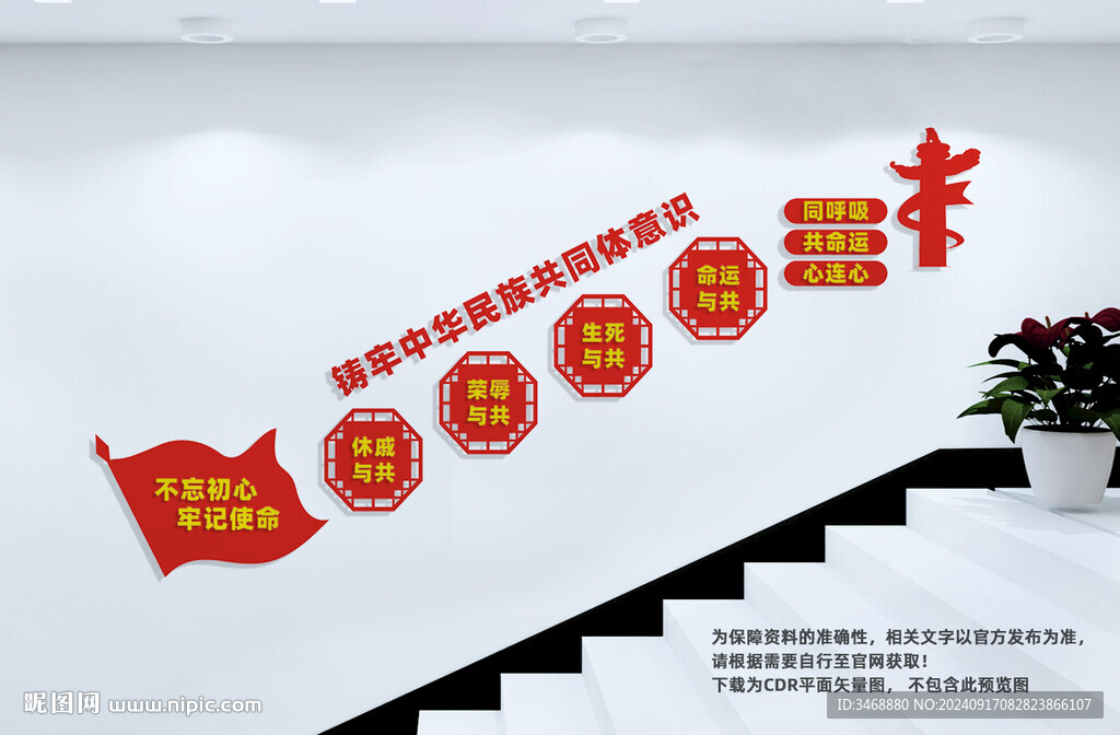 铸牢中华民族共同体意识