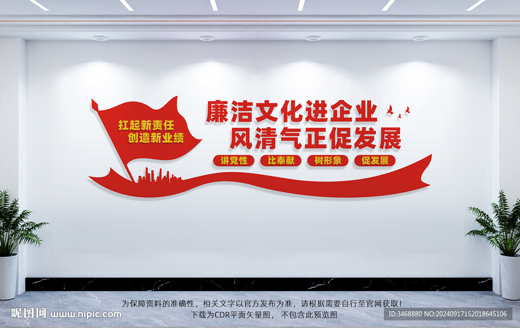 廉洁文化进企业