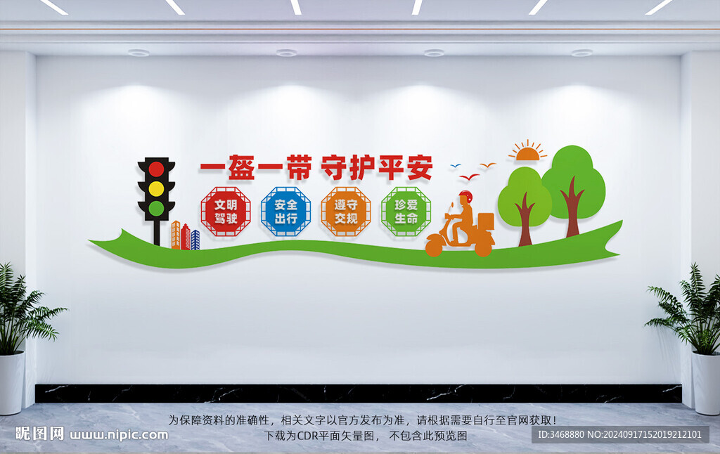 一盔一带 