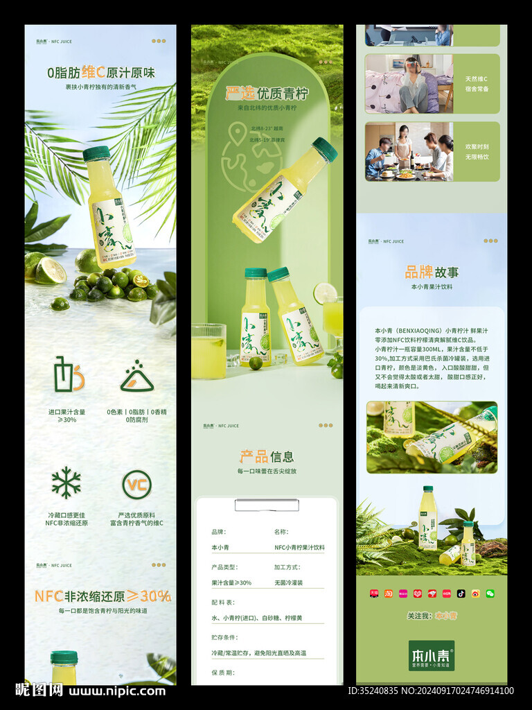 小清新果汁饮料详情页模板设计