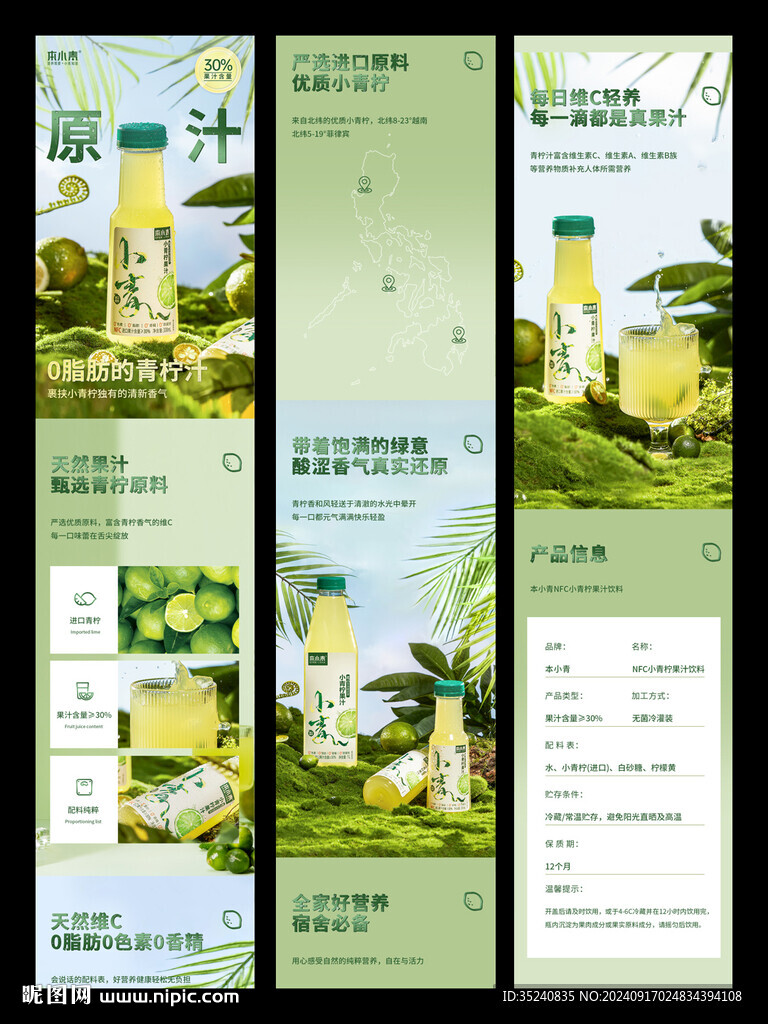 小清新果汁饮料详情页模板设计