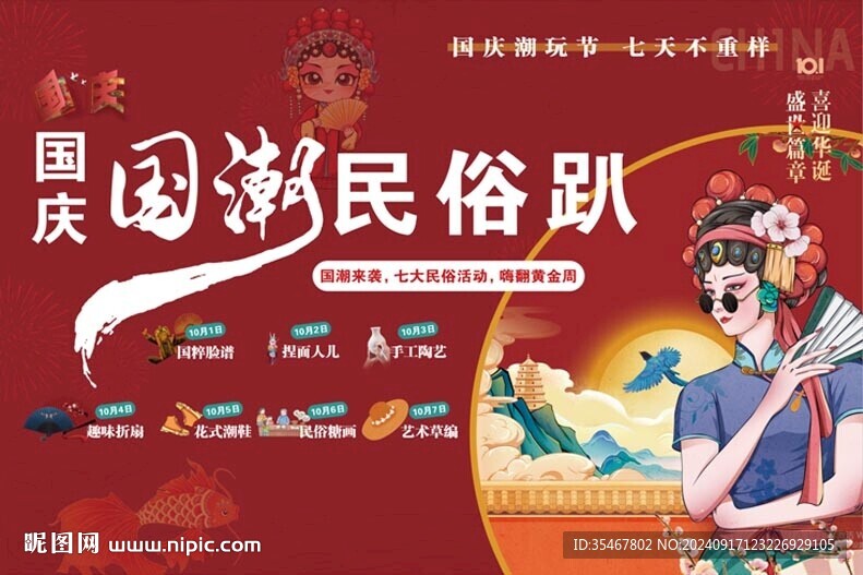 国潮