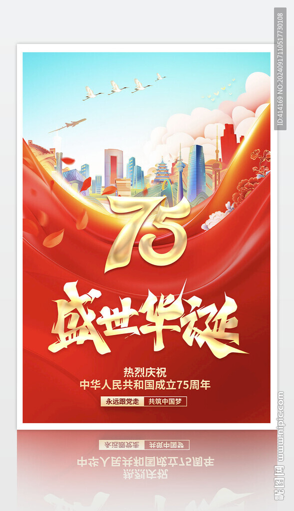 国庆节图片