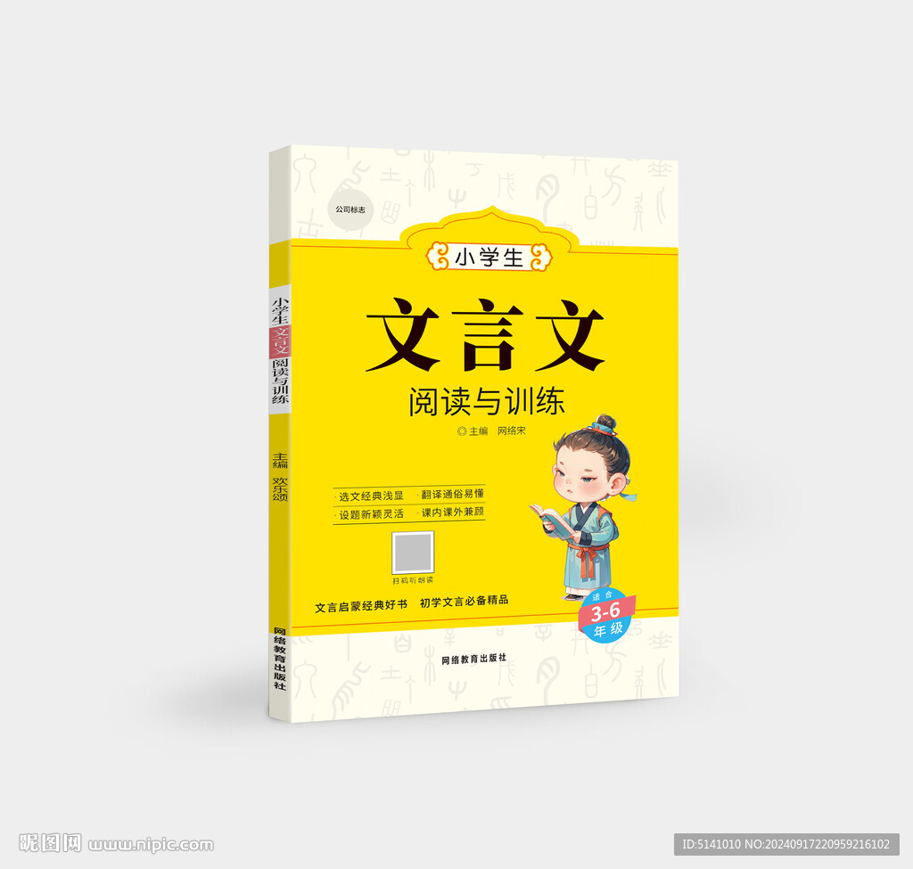 文言文阅读与训练