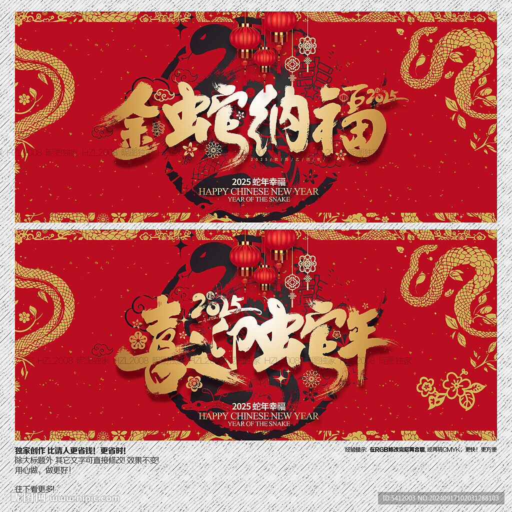 2025金蛇纳福 喜迎蛇年