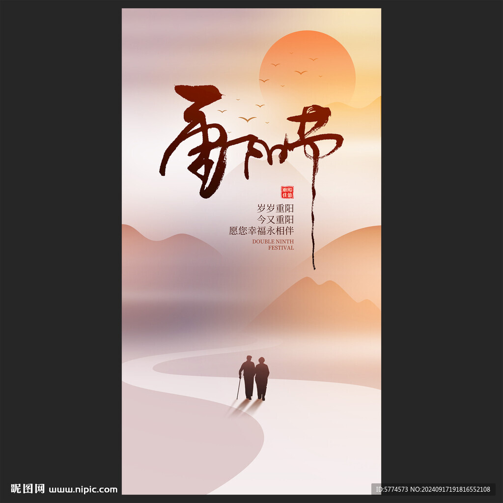 重阳节海报