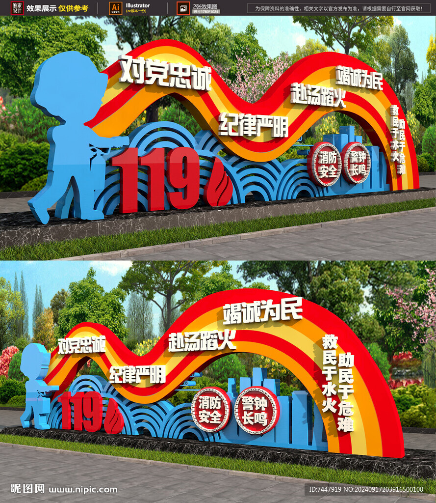 消防救援雕塑