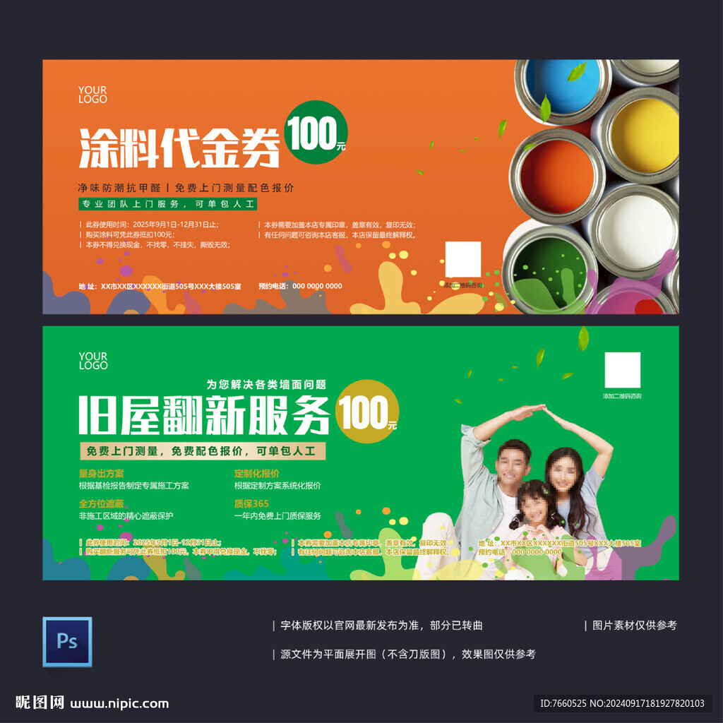 旧屋翻新涂料优惠券