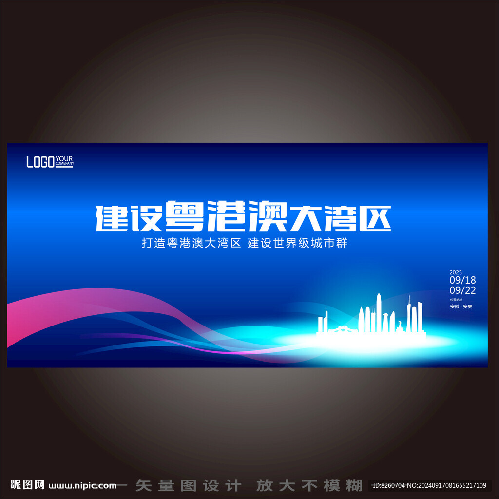 粤港澳大湾区