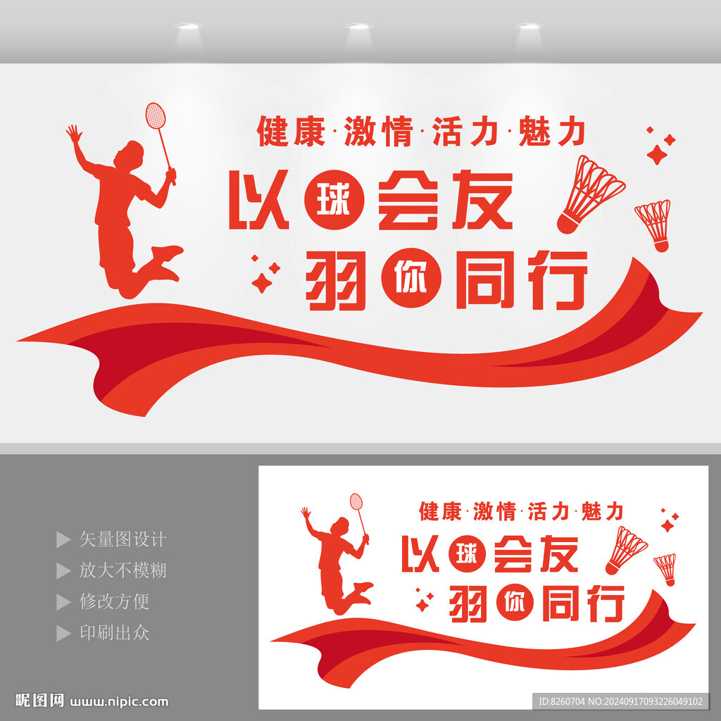 羽毛球文化墙