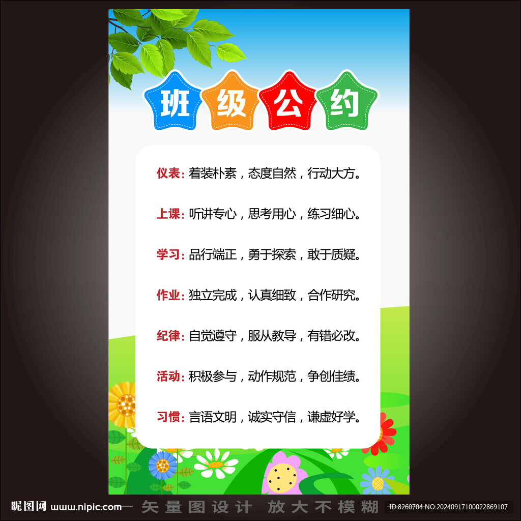 班级公约