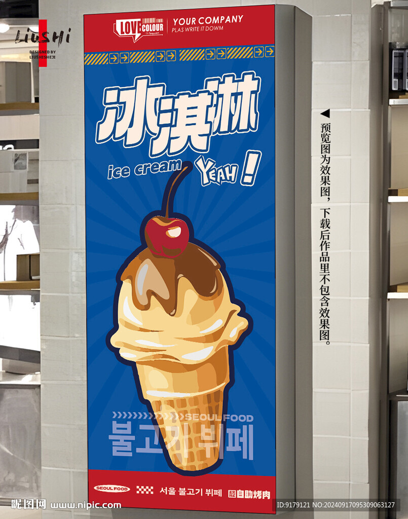 冰激凌灯箱