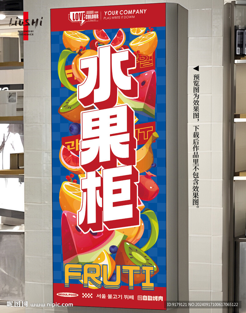 水果柜