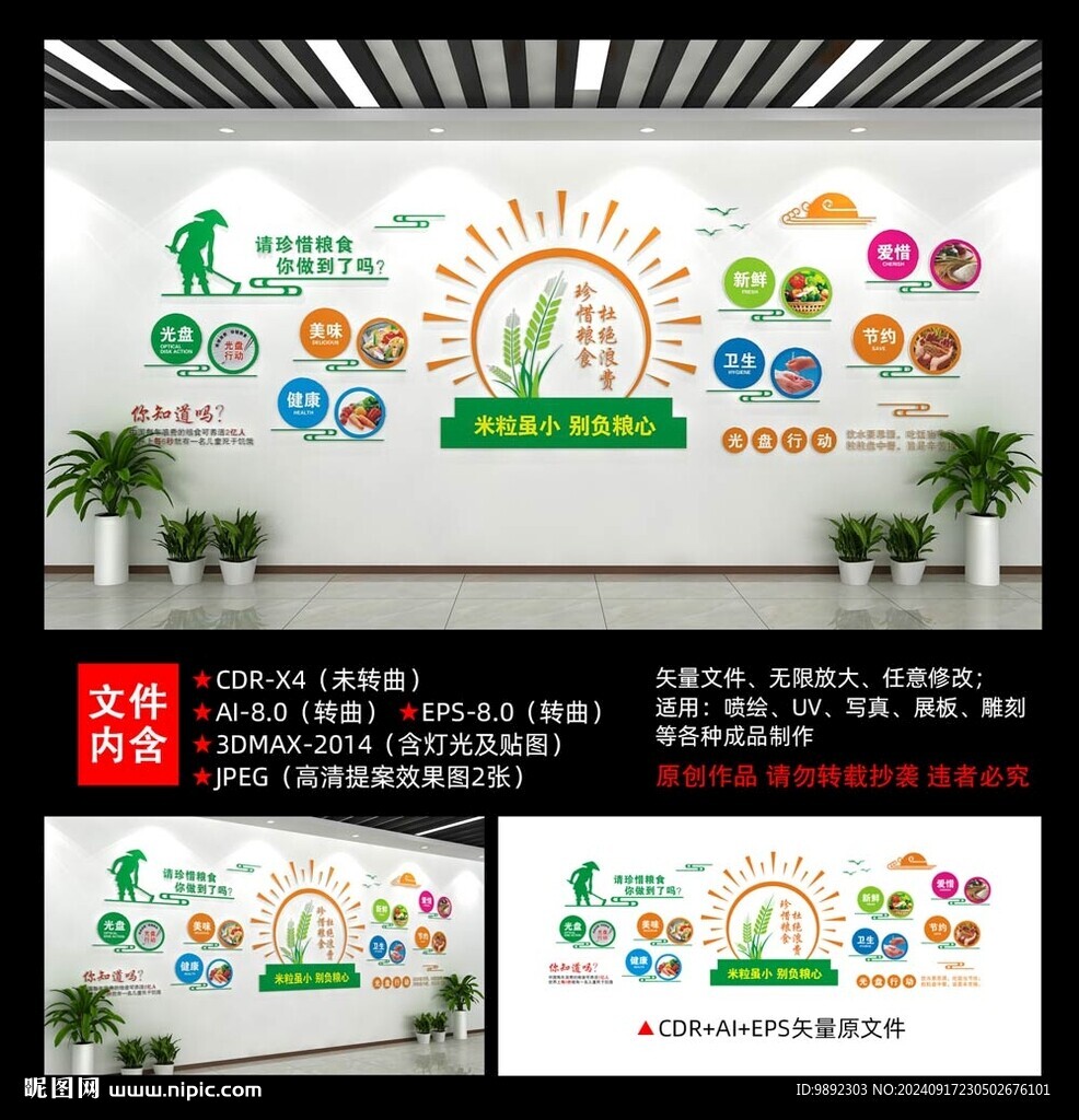 食堂文化墙
