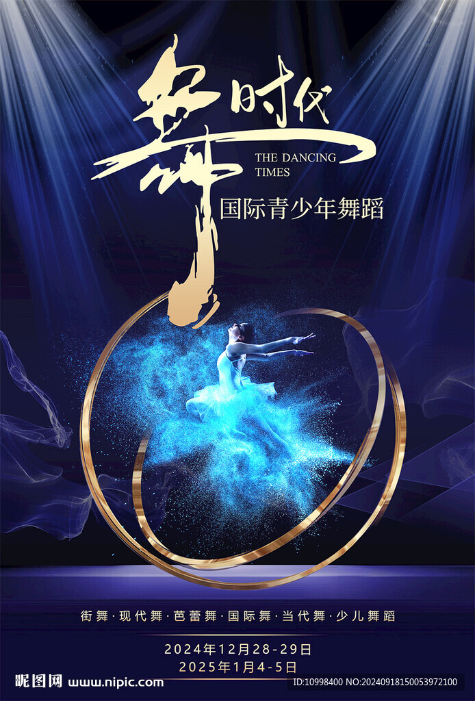 舞蹈海报 舞时代 平面设计 