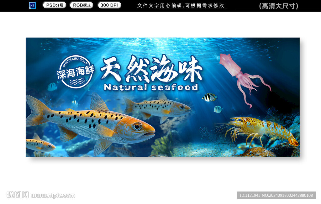 海鲜