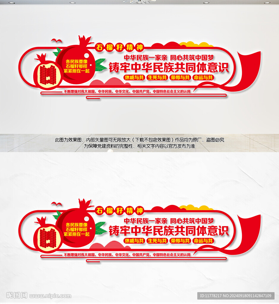 铸牢中华民族共同体意识