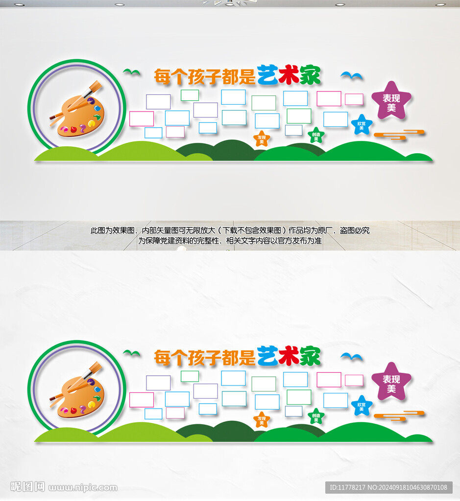学校绘画艺术展示墙