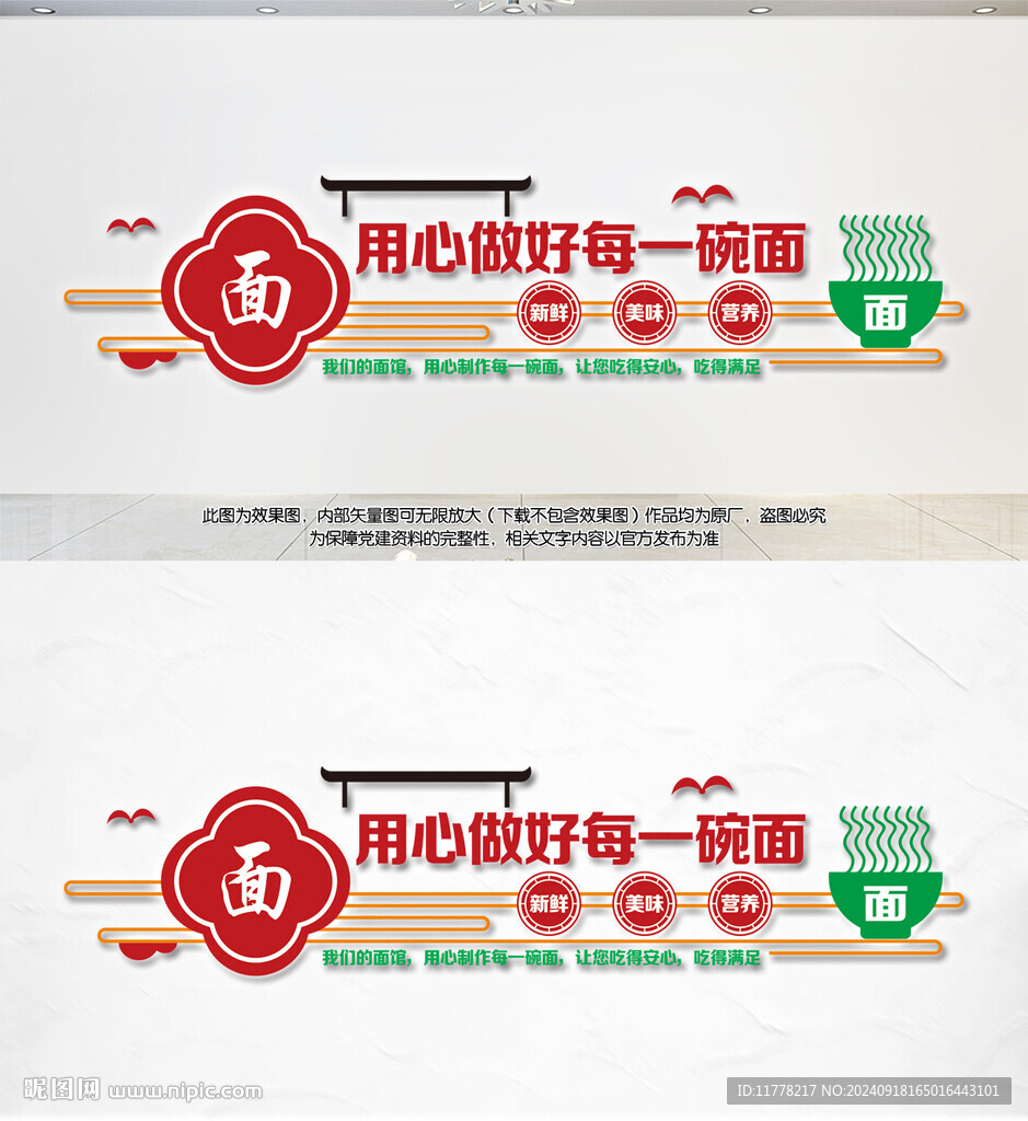 面馆文化餐厅标语文化墙
