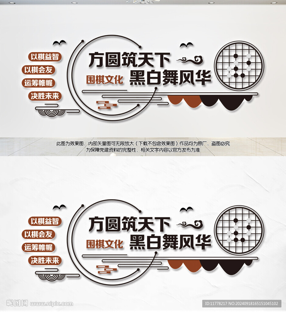 围棋文化墙