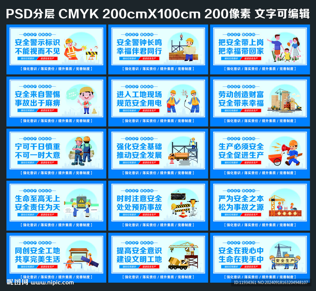 安全生产标语